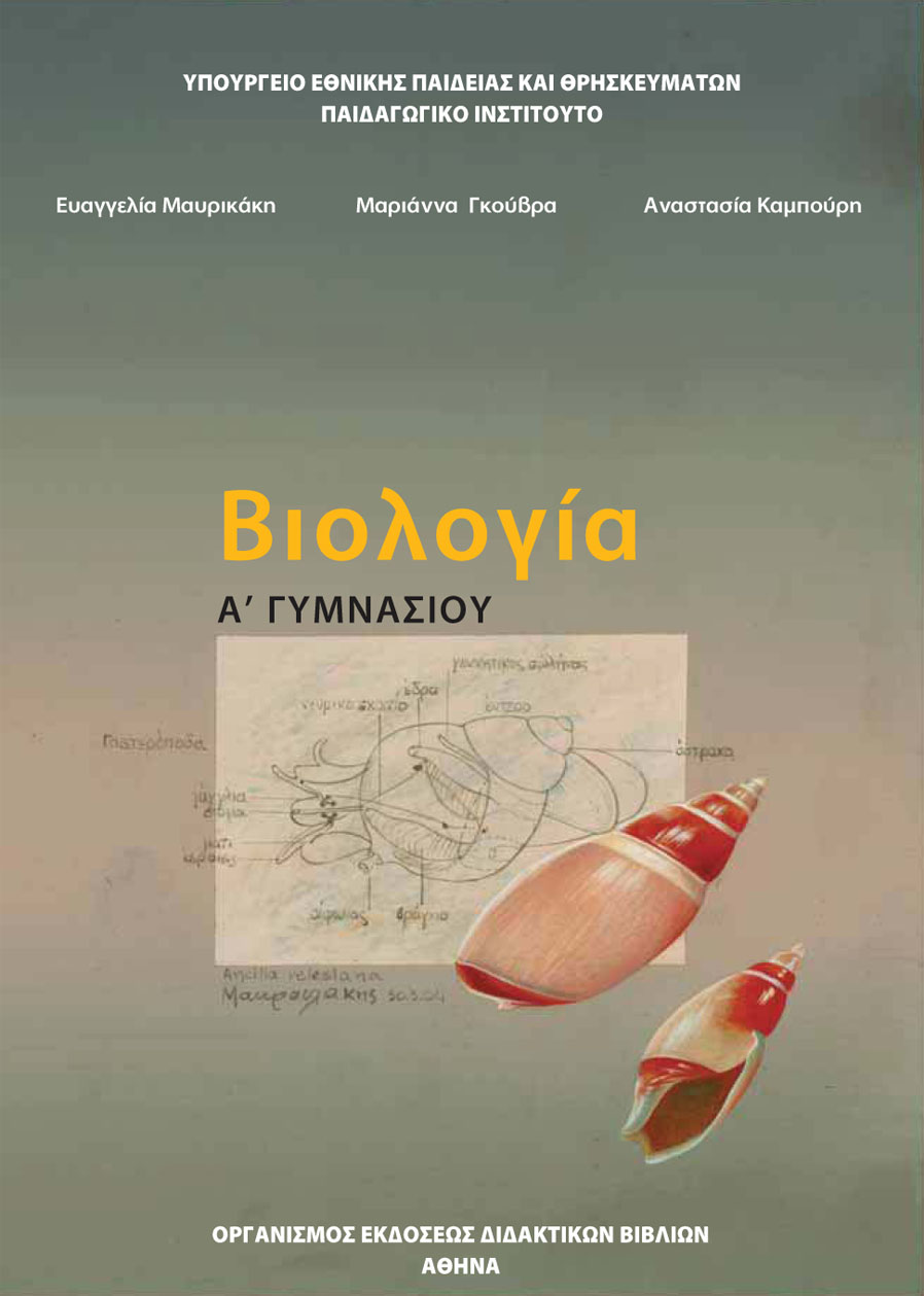Μάθημα